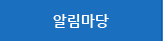 커뮤니티